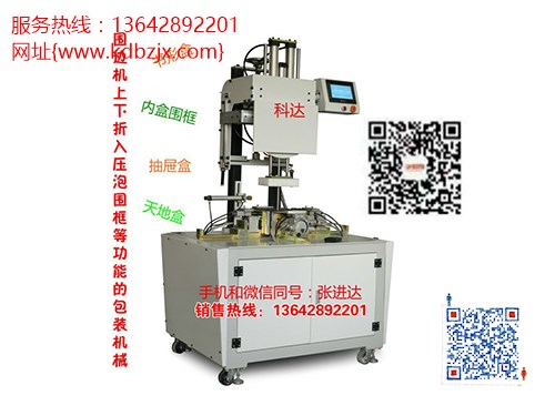 普陀全自动v槽机生产厂_东莞市万江科达纸品包装机械厂糊盒机